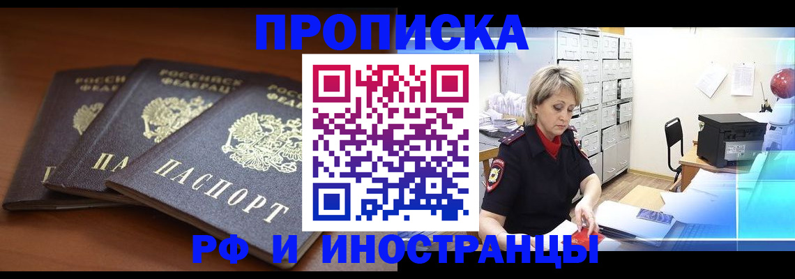 купить прописку в Никольском