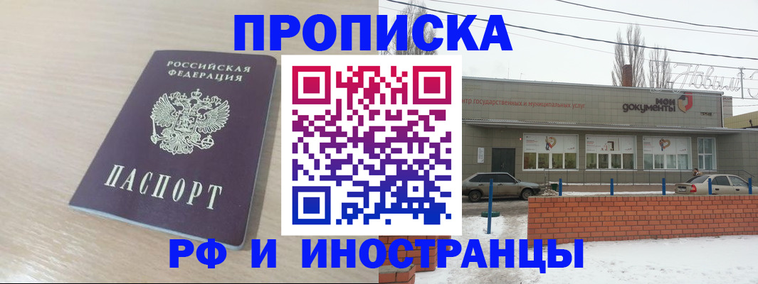 временная регистрация купить в Никольском