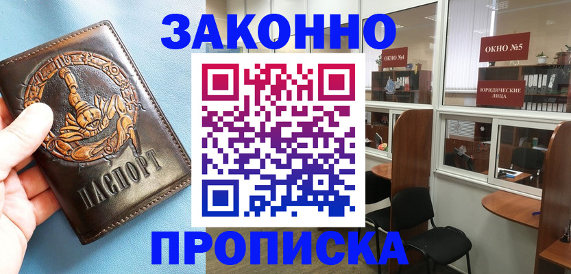временная прописка в Никольском