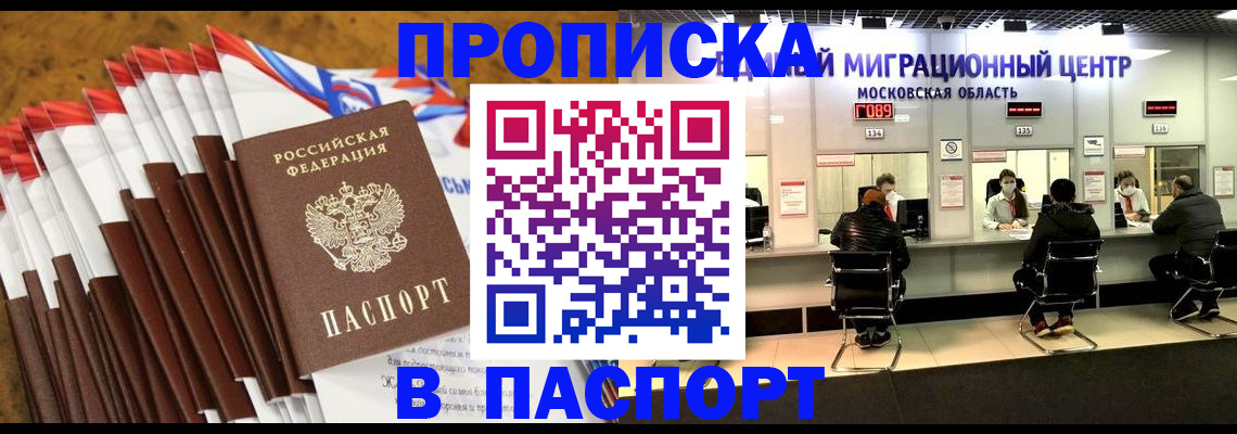 временная прописка в Никольском