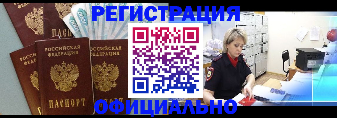 прописка для работы в Никольском